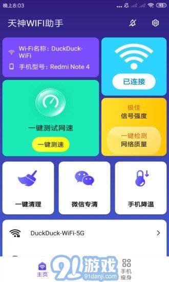天神WiFi助手下载指南 如何安全获取最新版APP及网络安全注意事项